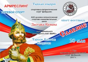 спорт-фестиваль Славяне