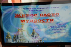 Крутинка день православной книги