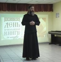 День Православной книги в Большеуковской Библиотеке