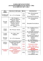 Расписание богослужений в Спасском Кафедральном Соборе Г. Тары на 21-27 февраля 2022 г