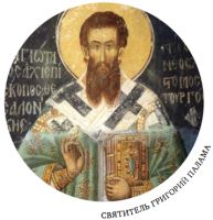 Св. Григорий Палама