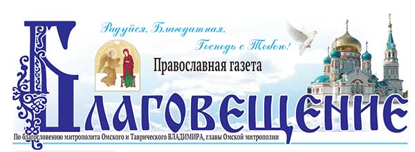 Благовещение, православная газета